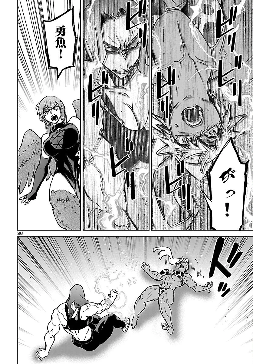 サキュバス＆ヒットマン 第60話 - 27