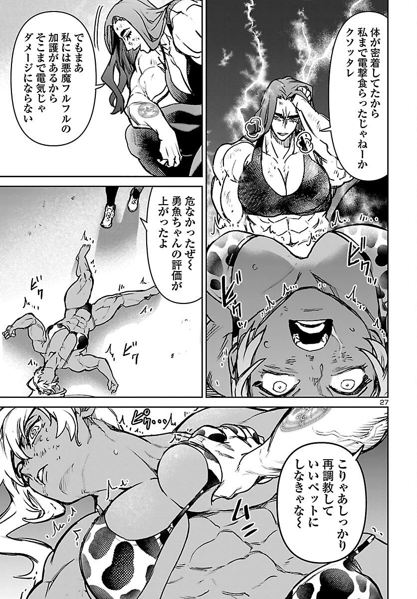 サキュバス＆ヒットマン 第60話 - 28