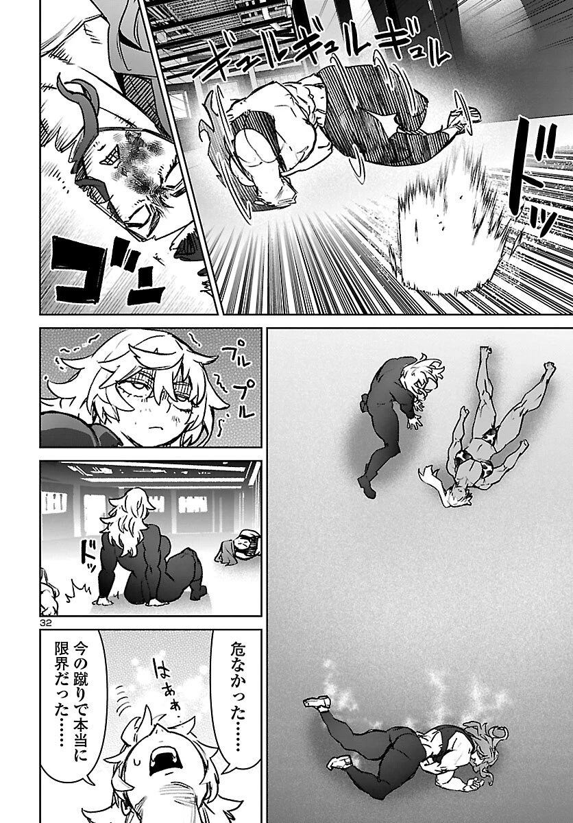 サキュバス＆ヒットマン 第60話 - 33