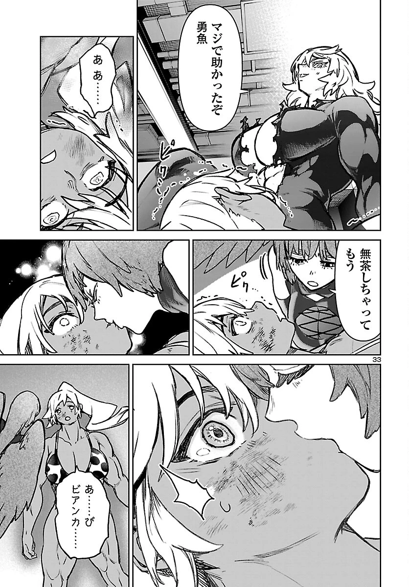 サキュバス＆ヒットマン 第60話 - 34