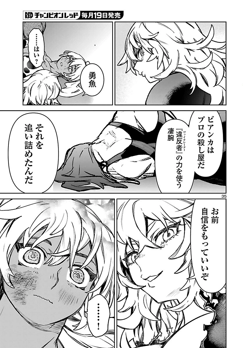 サキュバス＆ヒットマン 第60話 - 36