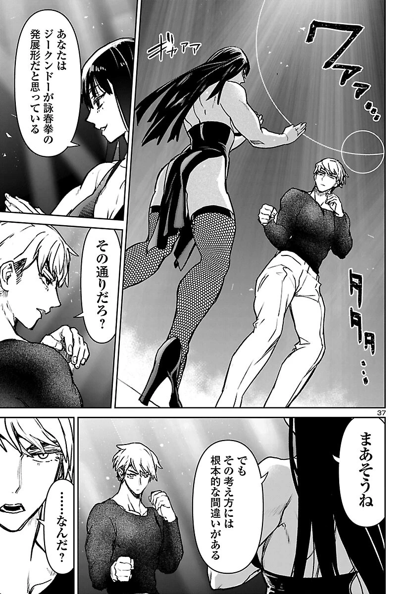 サキュバス＆ヒットマン 第60話 - 38