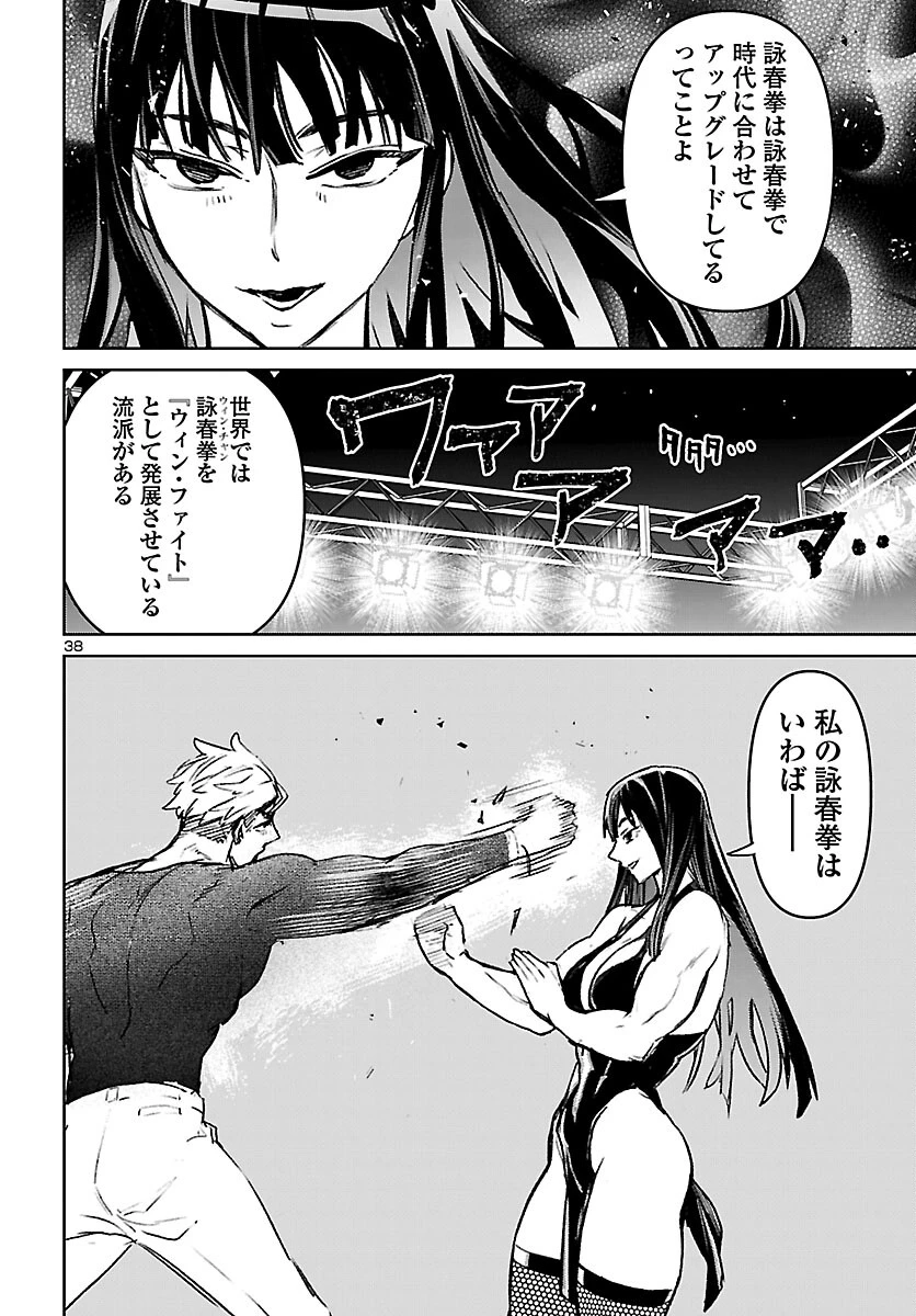サキュバス＆ヒットマン 第60話 - 39