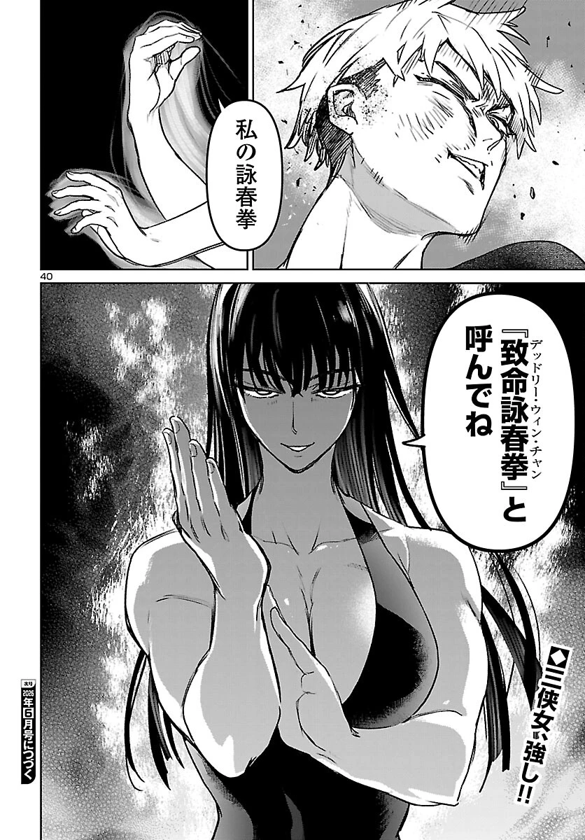 サキュバス＆ヒットマン 第60話 - 41