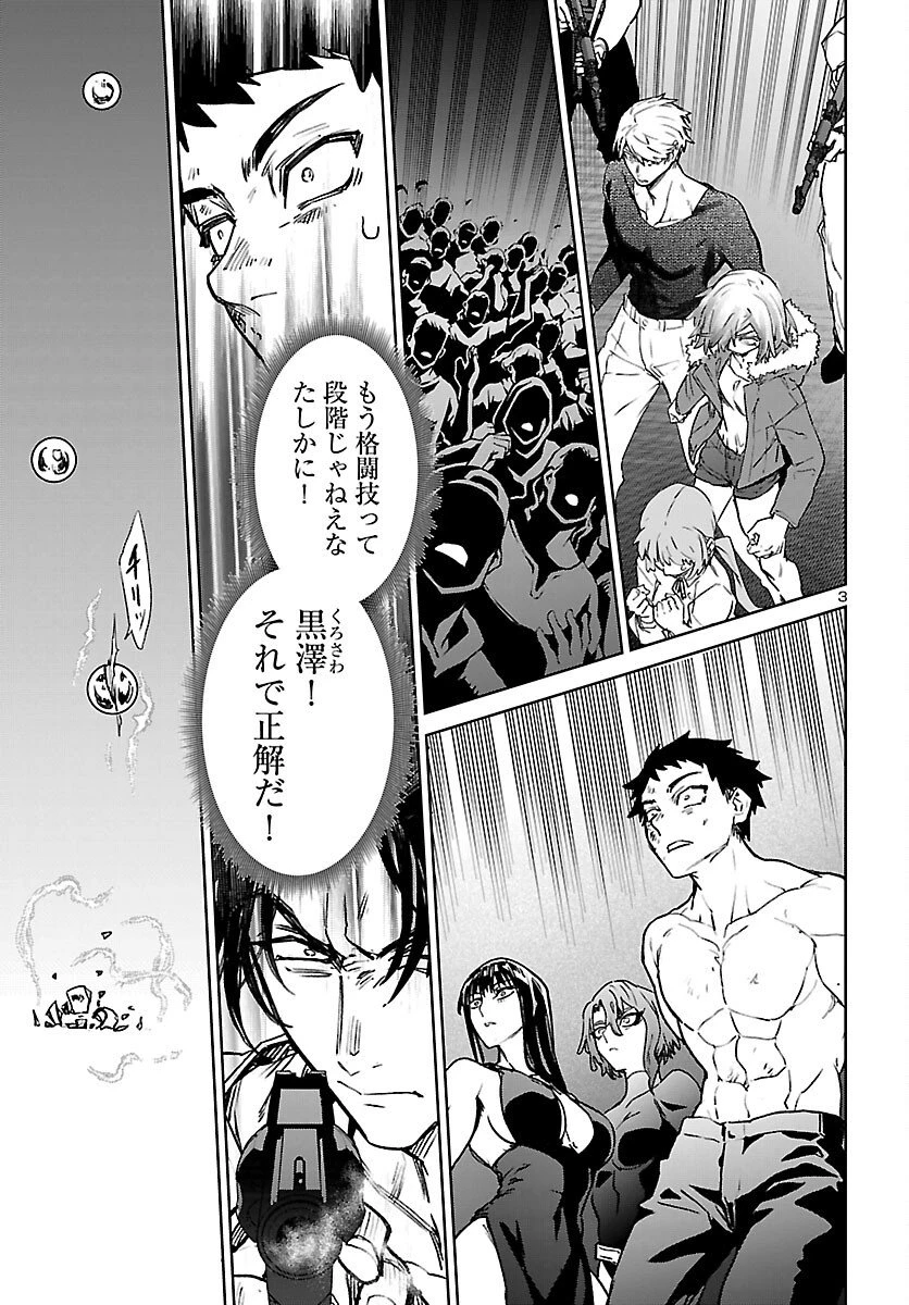 サキュバス＆ヒットマン 第58話 - 3