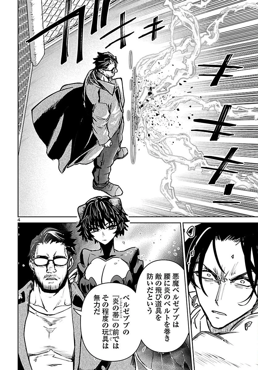 サキュバス＆ヒットマン 第58話 - 4
