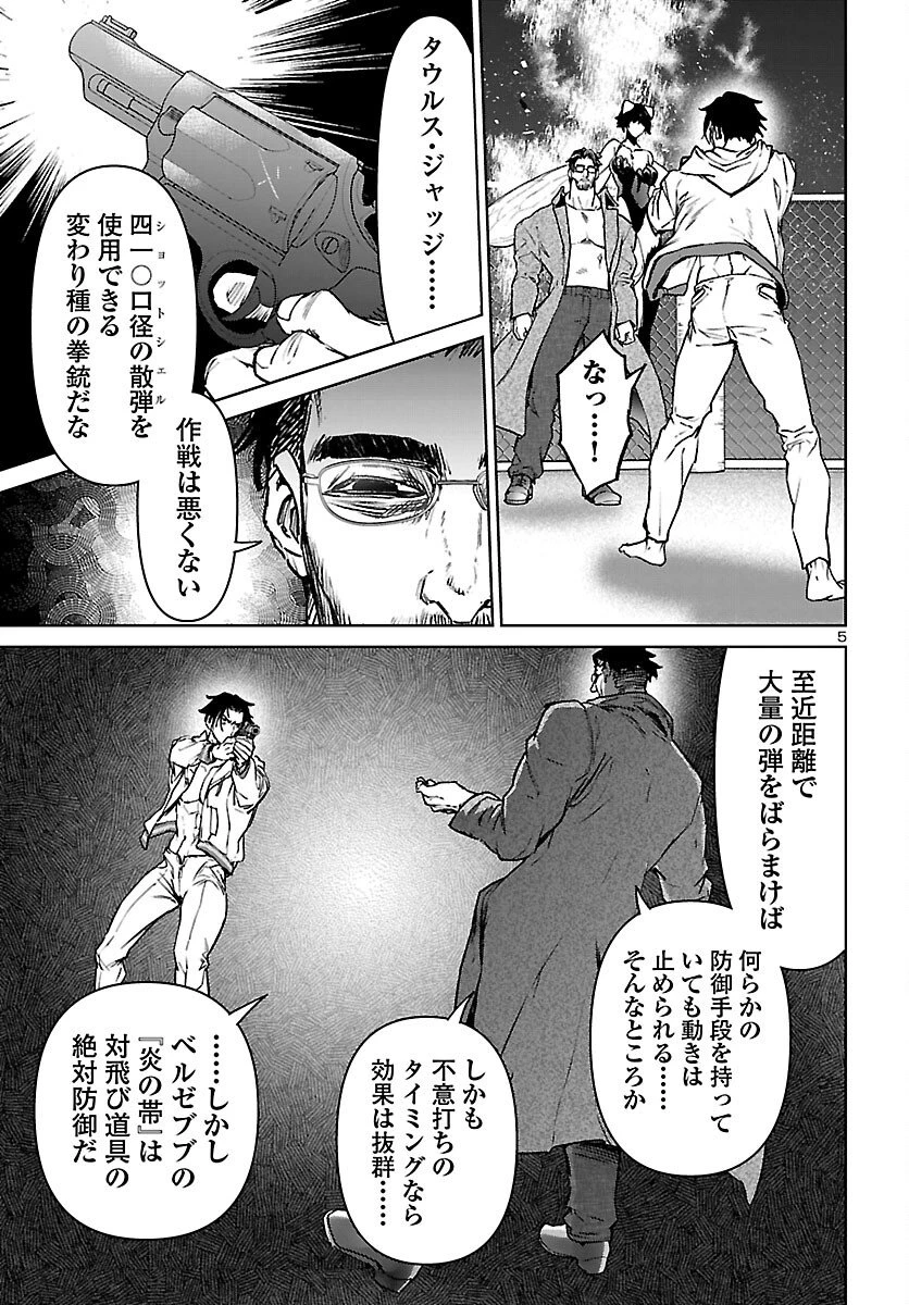 サキュバス＆ヒットマン 第58話 - 5