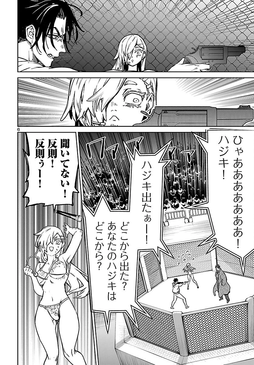 サキュバス＆ヒットマン 第58話 - 6