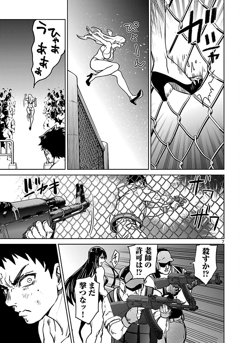 サキュバス＆ヒットマン 第58話 - 7