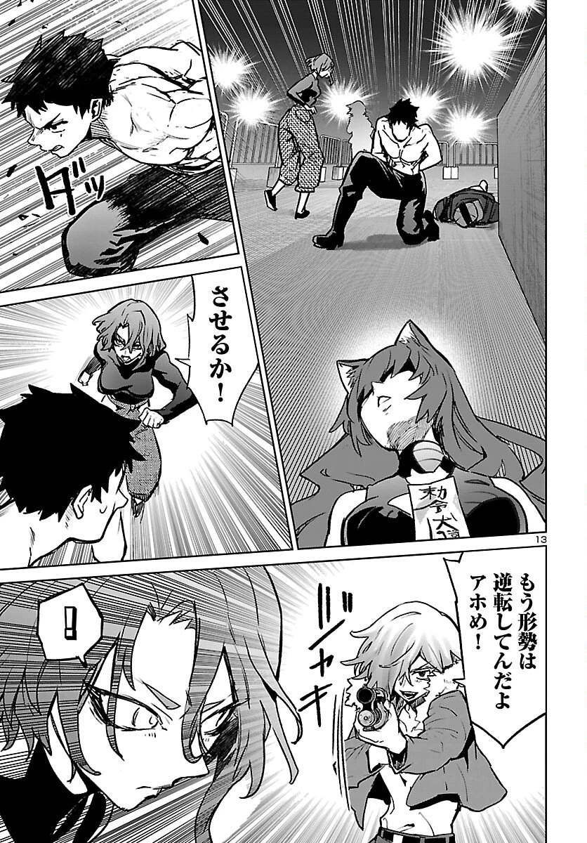 サキュバス＆ヒットマン 第58話 - 13