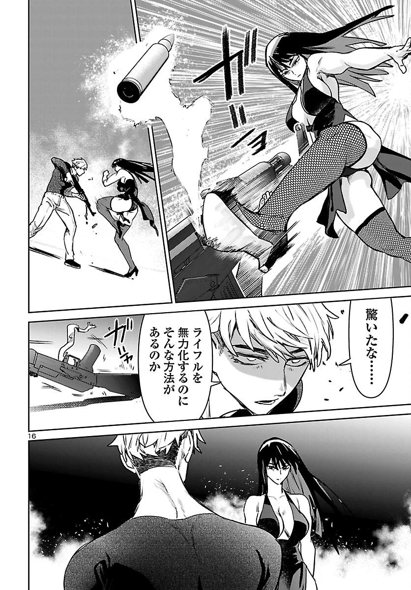 サキュバス＆ヒットマン 第58話 - 16