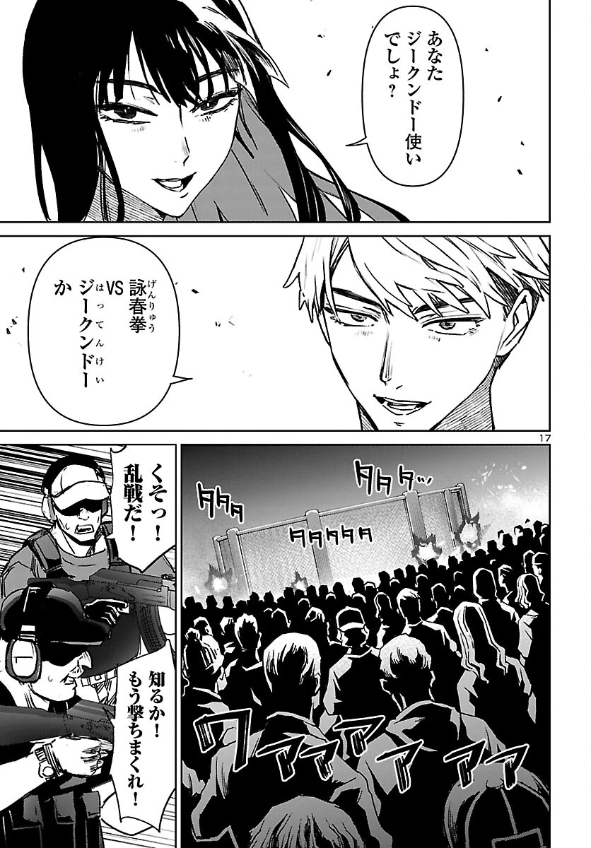 サキュバス＆ヒットマン 第58話 - 17