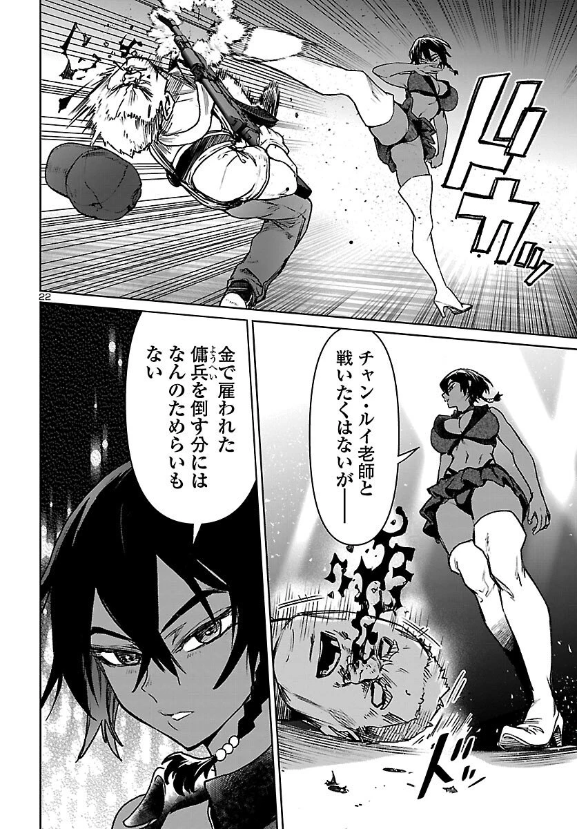 サキュバス＆ヒットマン 第58話 - 22