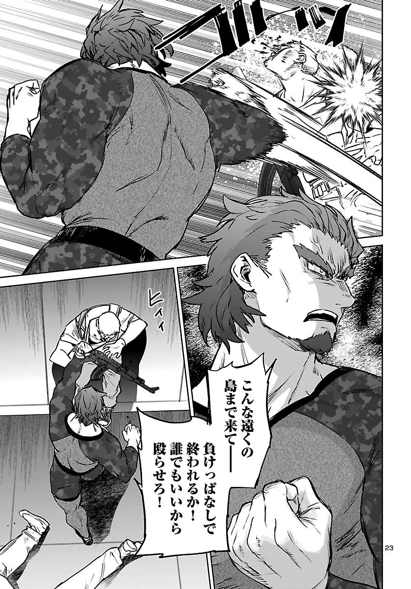 サキュバス＆ヒットマン 第58話 - 23