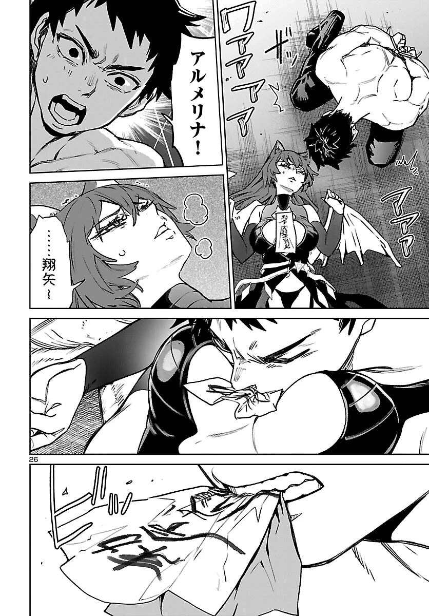 サキュバス＆ヒットマン 第58話 - 26