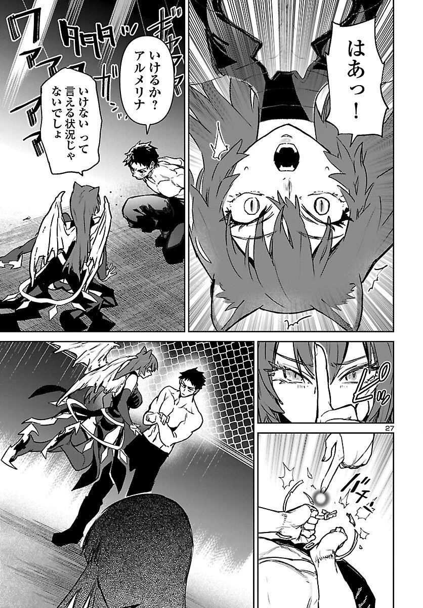 サキュバス＆ヒットマン 第58話 - 27