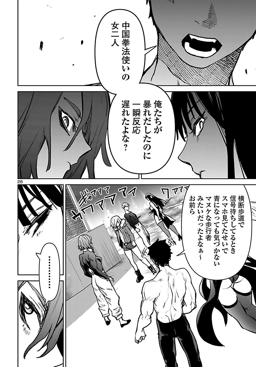 サキュバス＆ヒットマン 第58話 - 28
