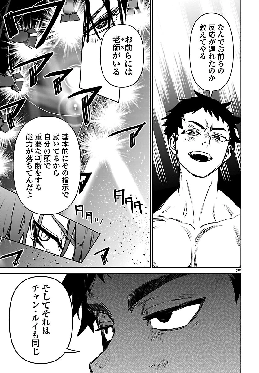 サキュバス＆ヒットマン 第58話 - 29
