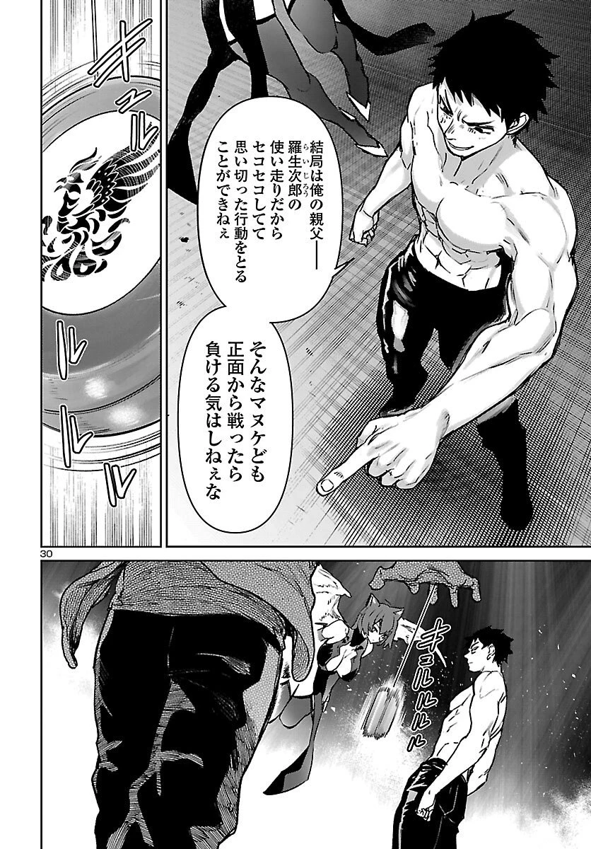 サキュバス＆ヒットマン 第58話 - 30