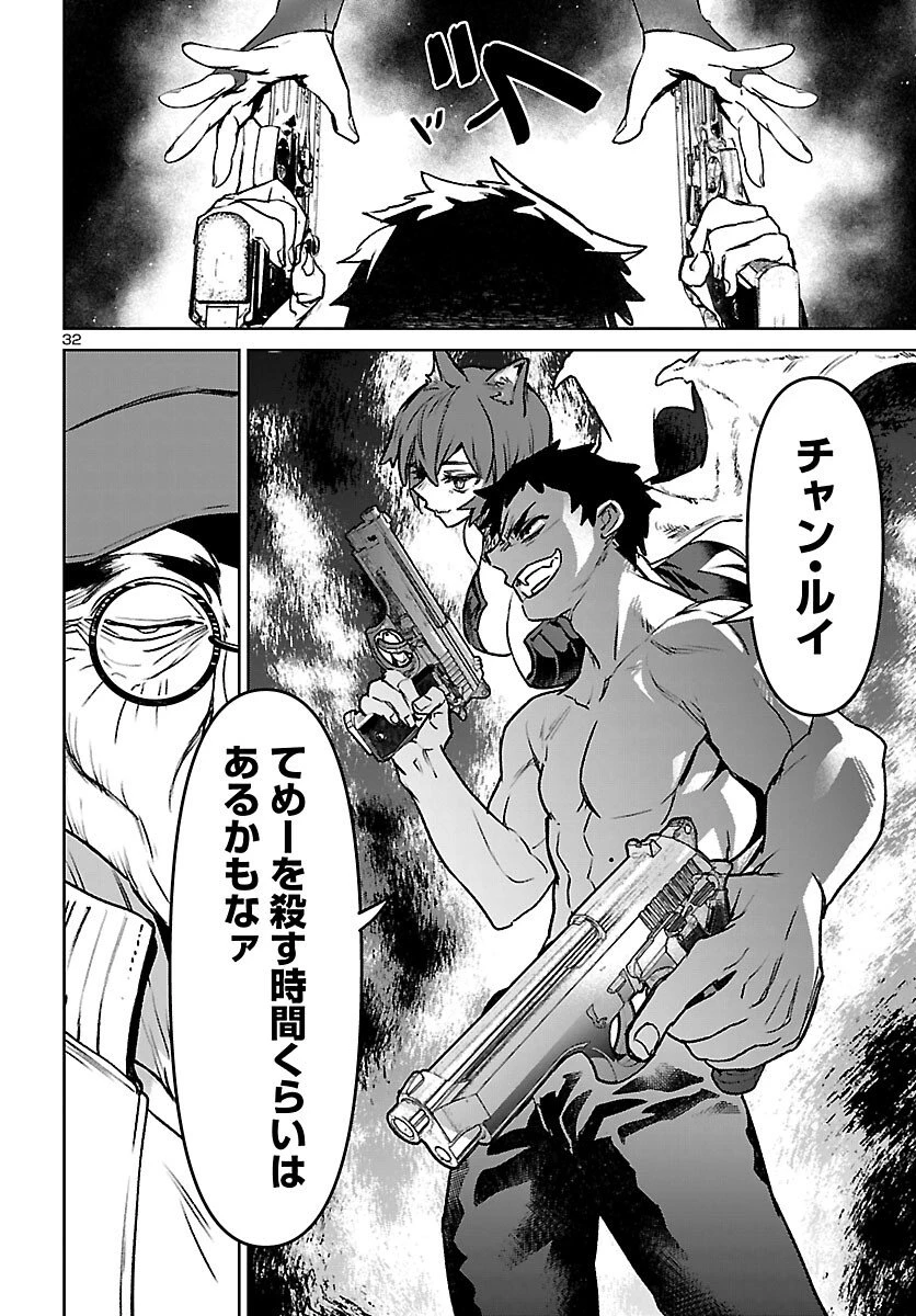サキュバス＆ヒットマン 第58話 - 32