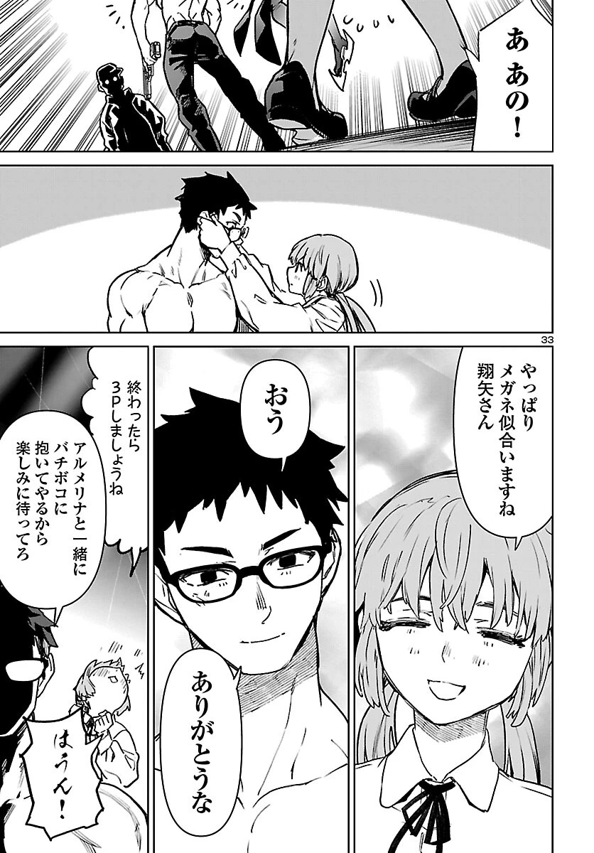 サキュバス＆ヒットマン 第58話 - 33