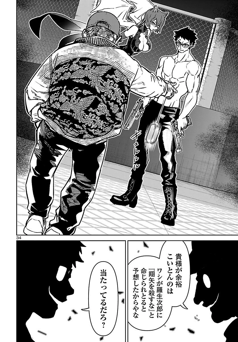 サキュバス＆ヒットマン 第58話 - 34