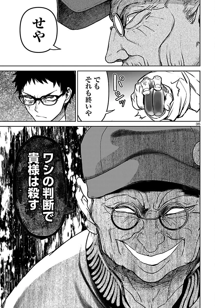 サキュバス＆ヒットマン 第58話 - 35