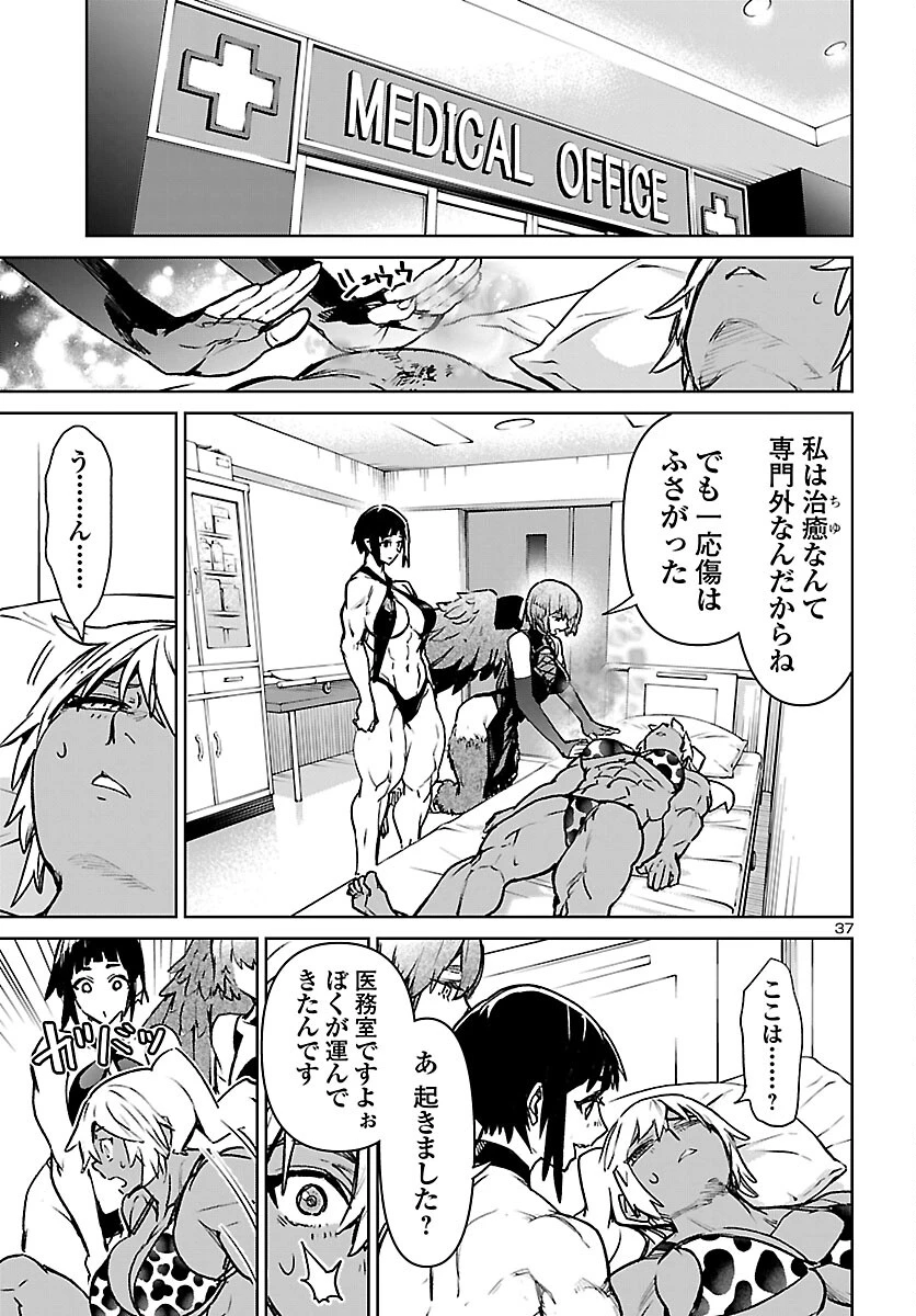 サキュバス＆ヒットマン 第58話 - 37