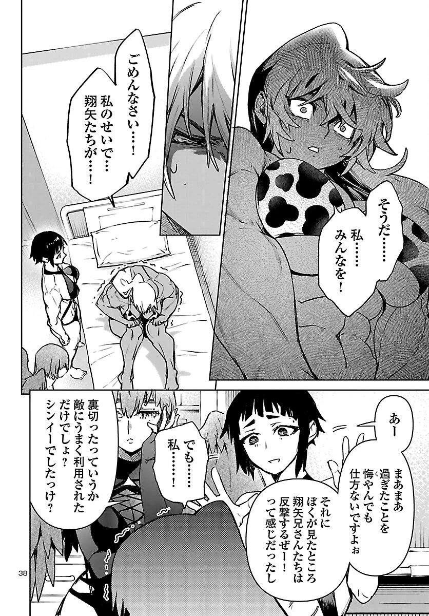 サキュバス＆ヒットマン 第58話 - 38