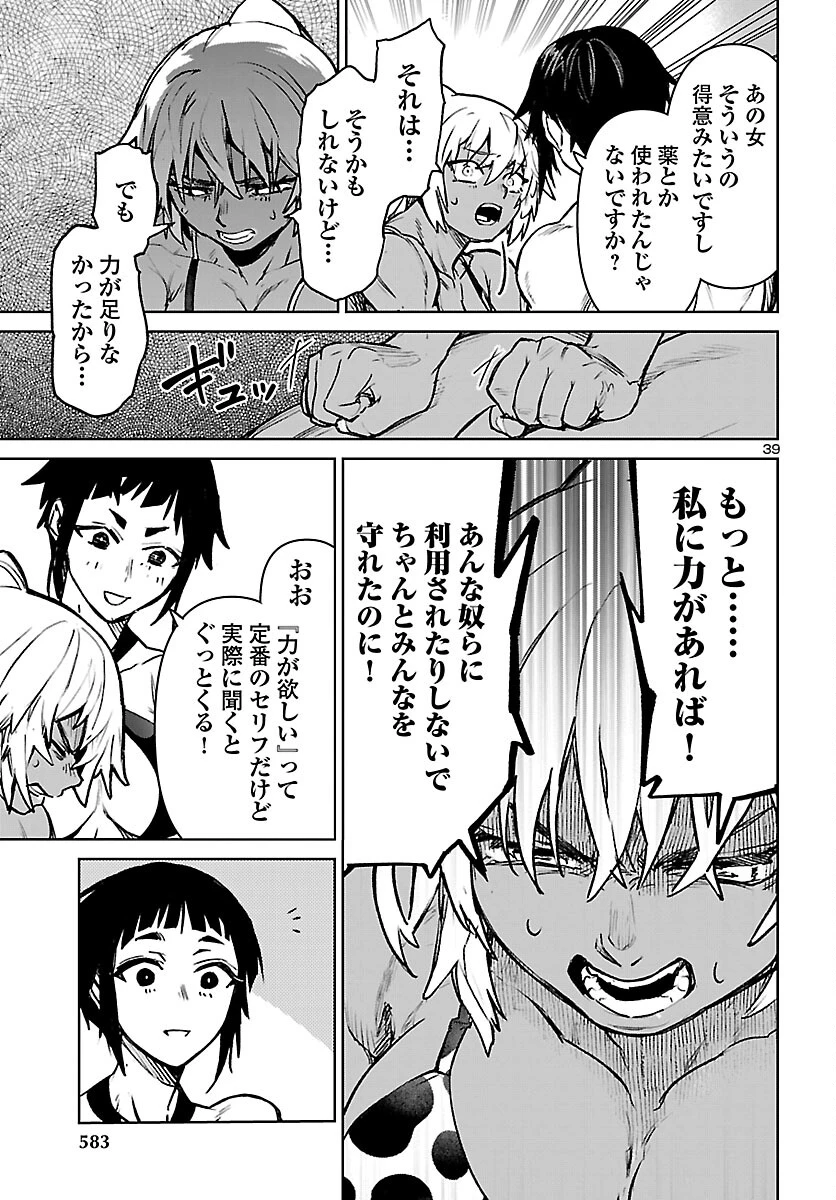 サキュバス＆ヒットマン 第58話 - 39