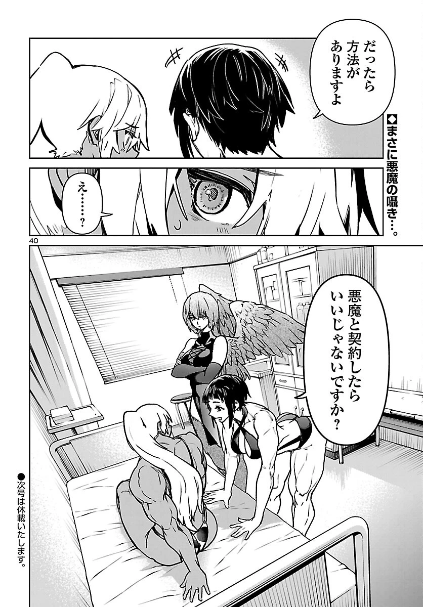 サキュバス＆ヒットマン 第58話 - 40