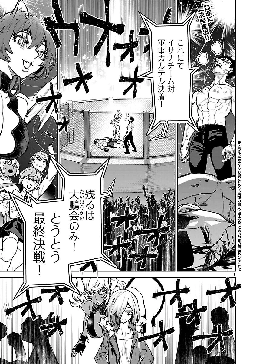 サキュバス＆ヒットマン 第55話 - 2