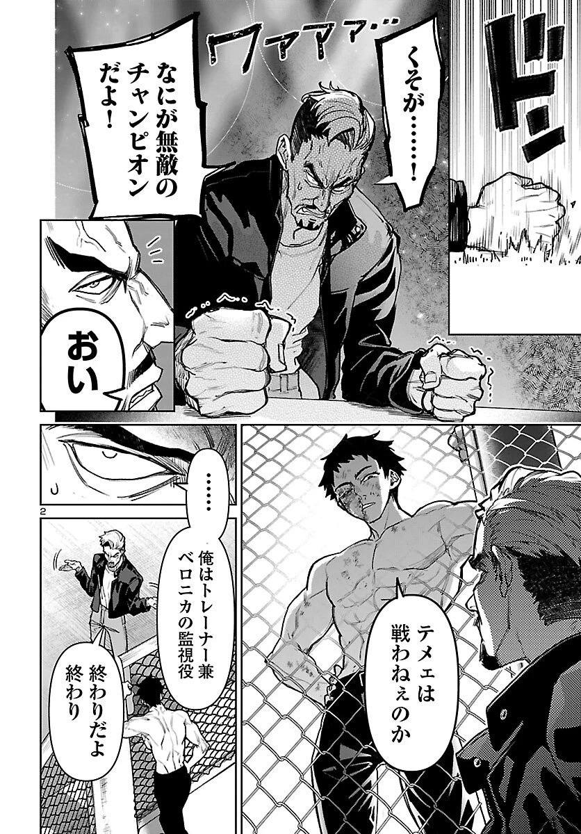 サキュバス＆ヒットマン 第55話 - 3
