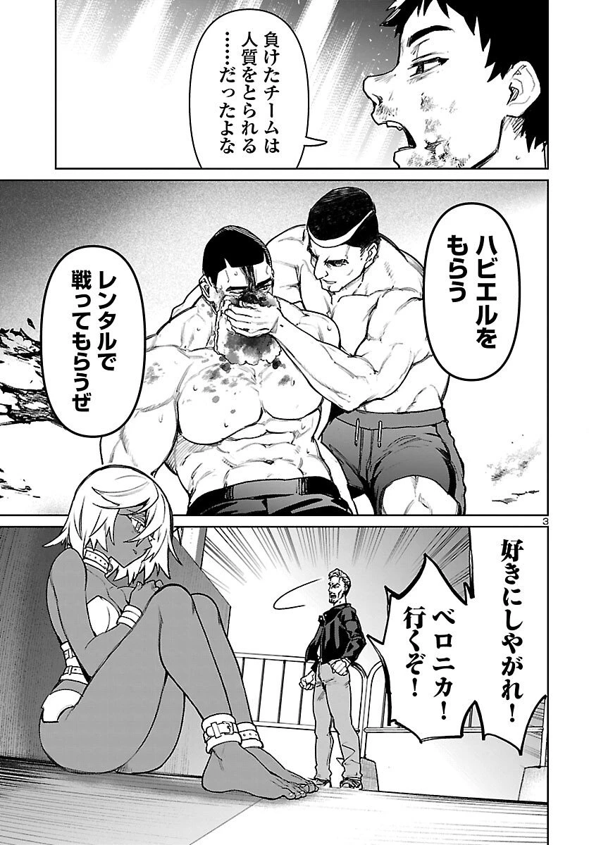 サキュバス＆ヒットマン 第55話 - 4