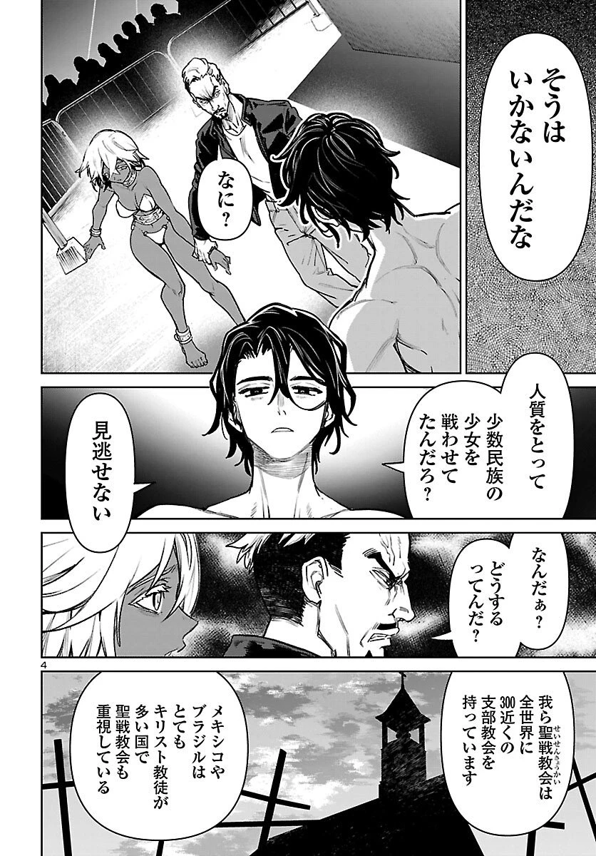 サキュバス＆ヒットマン 第55話 - 5