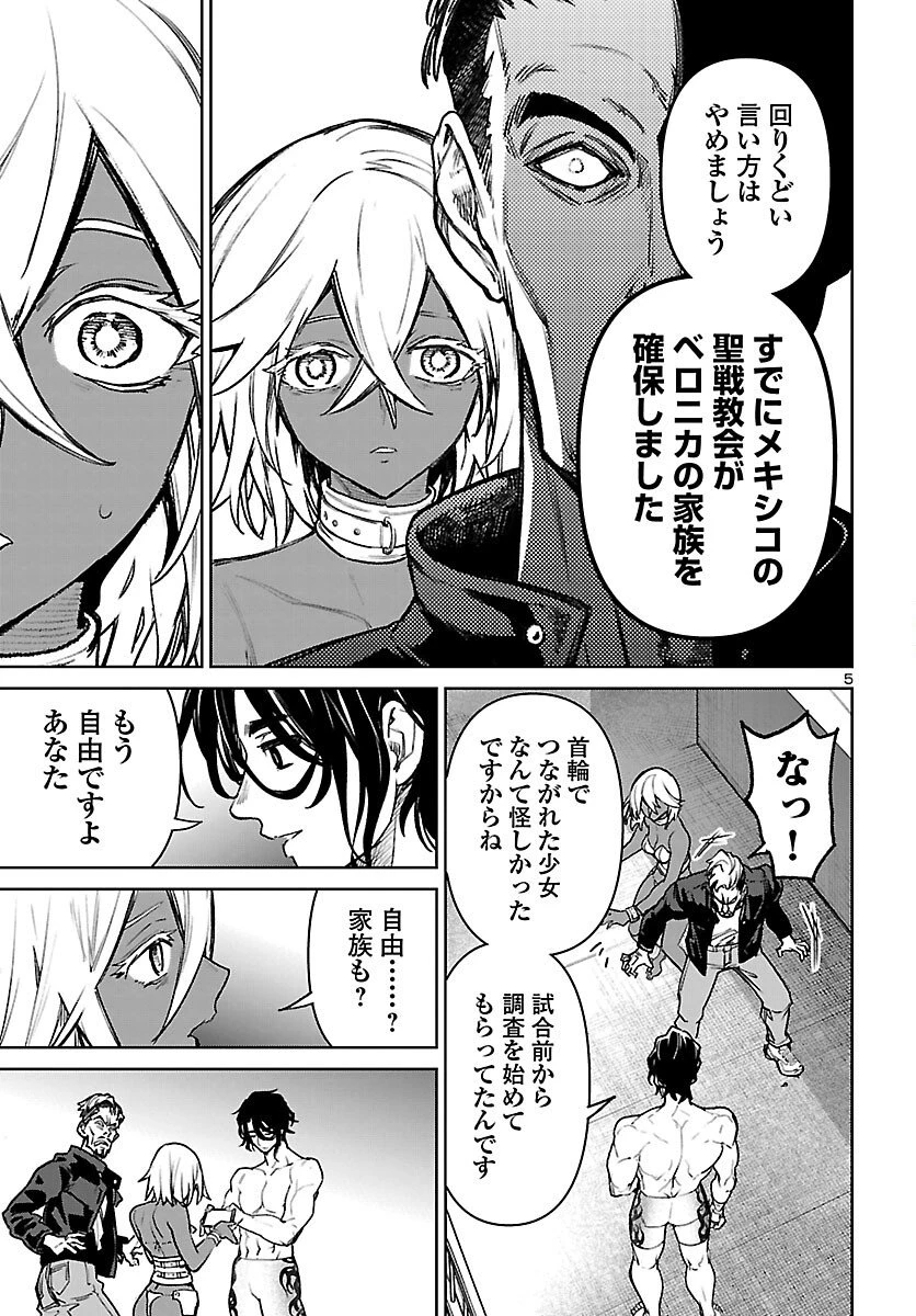 サキュバス＆ヒットマン 第55話 - 6