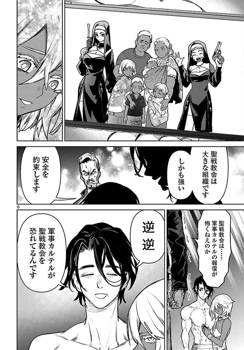 サキュバス＆ヒットマン 第55話 - 7