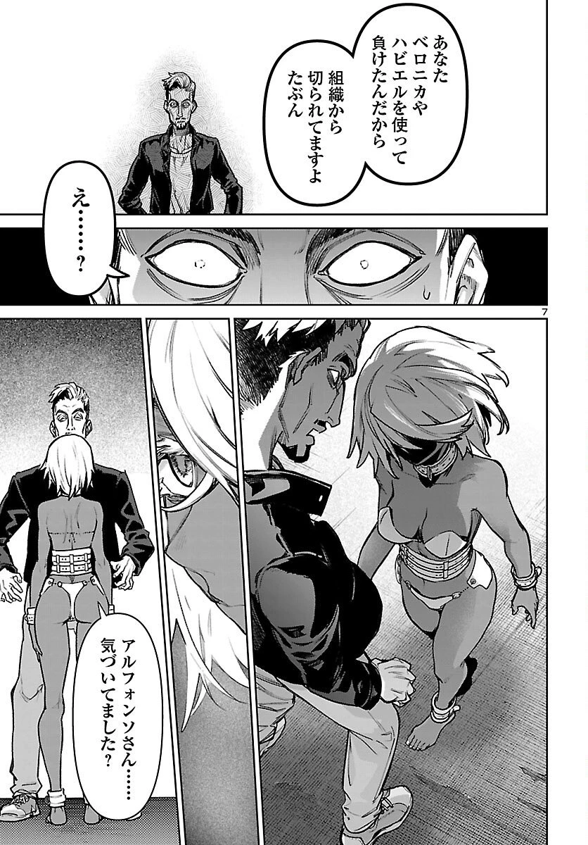 サキュバス＆ヒットマン 第55話 - 8