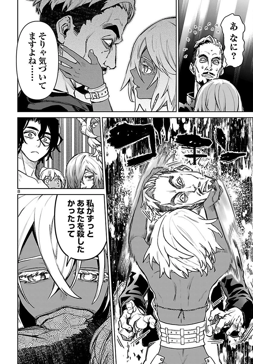 サキュバス＆ヒットマン 第55話 - 9