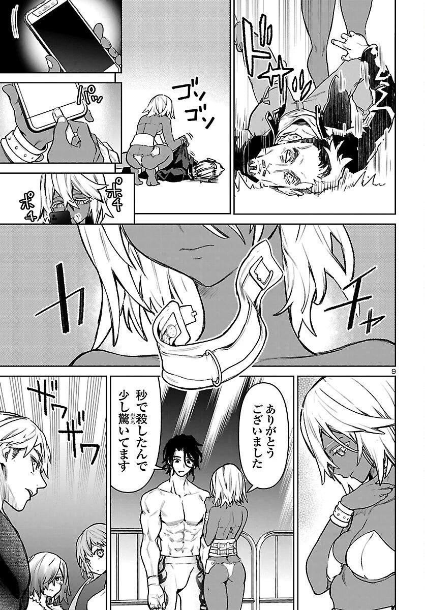 サキュバス＆ヒットマン 第55話 - 10