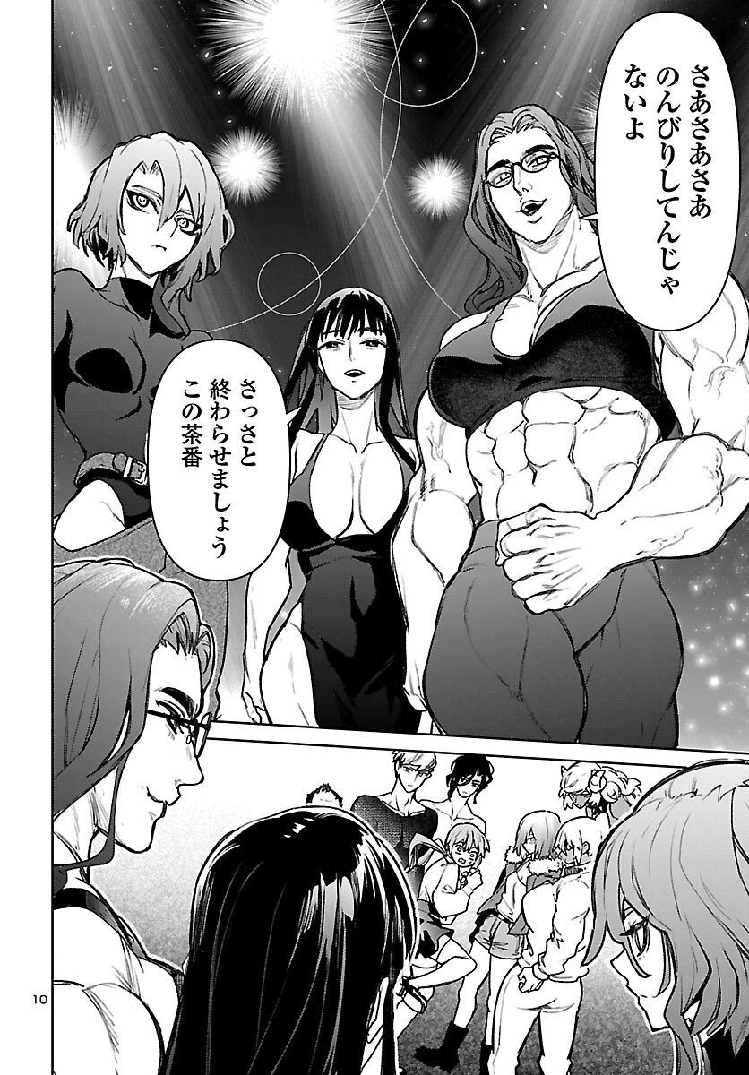サキュバス＆ヒットマン 第55話 - 11