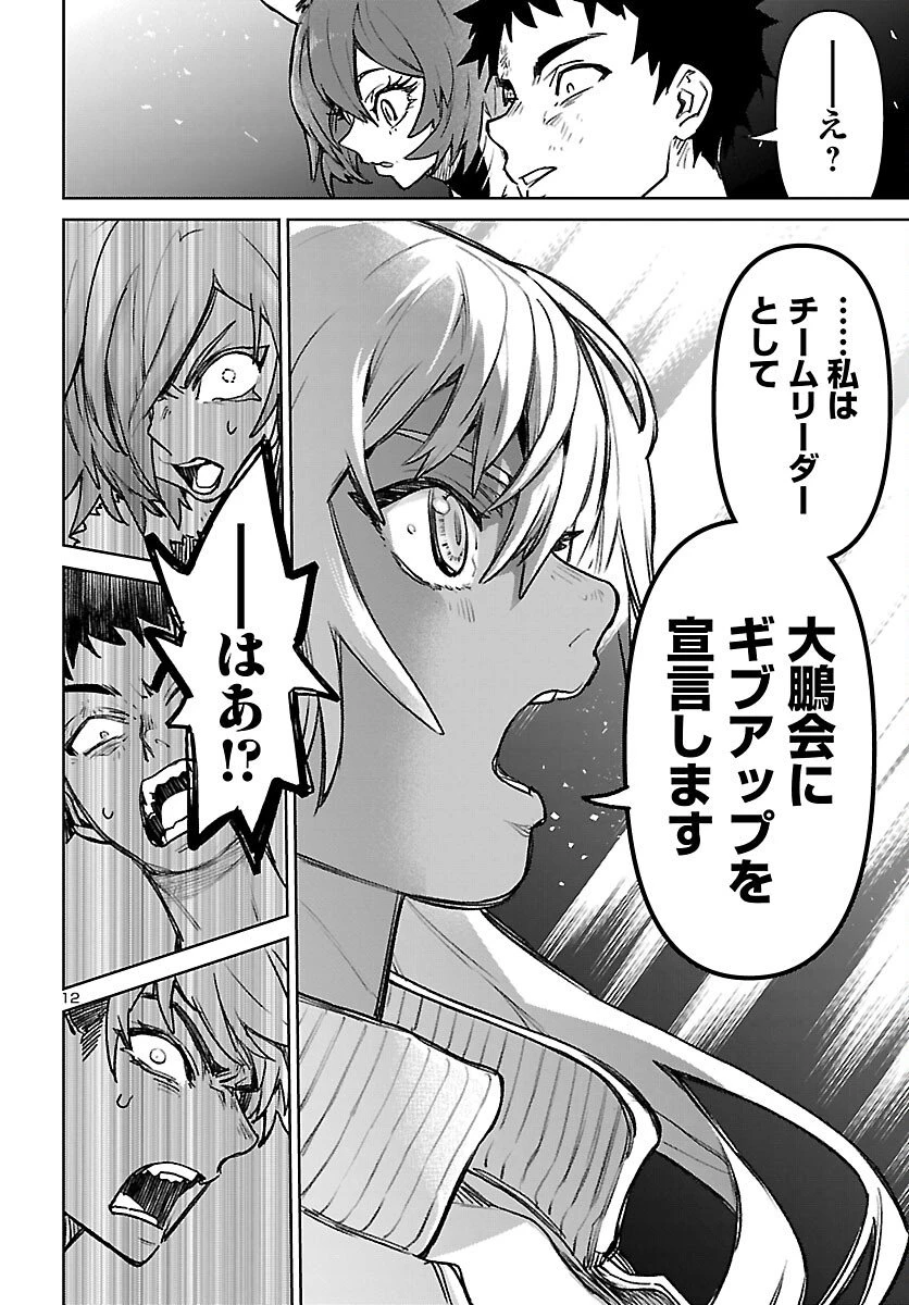 サキュバス＆ヒットマン 第55話 - 13