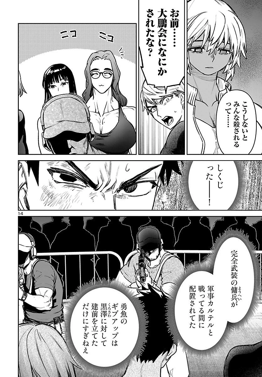 サキュバス＆ヒットマン 第55話 - 15