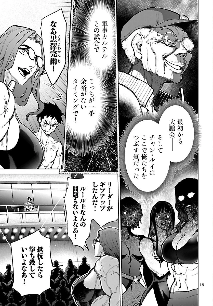 サキュバス＆ヒットマン 第55話 - 16