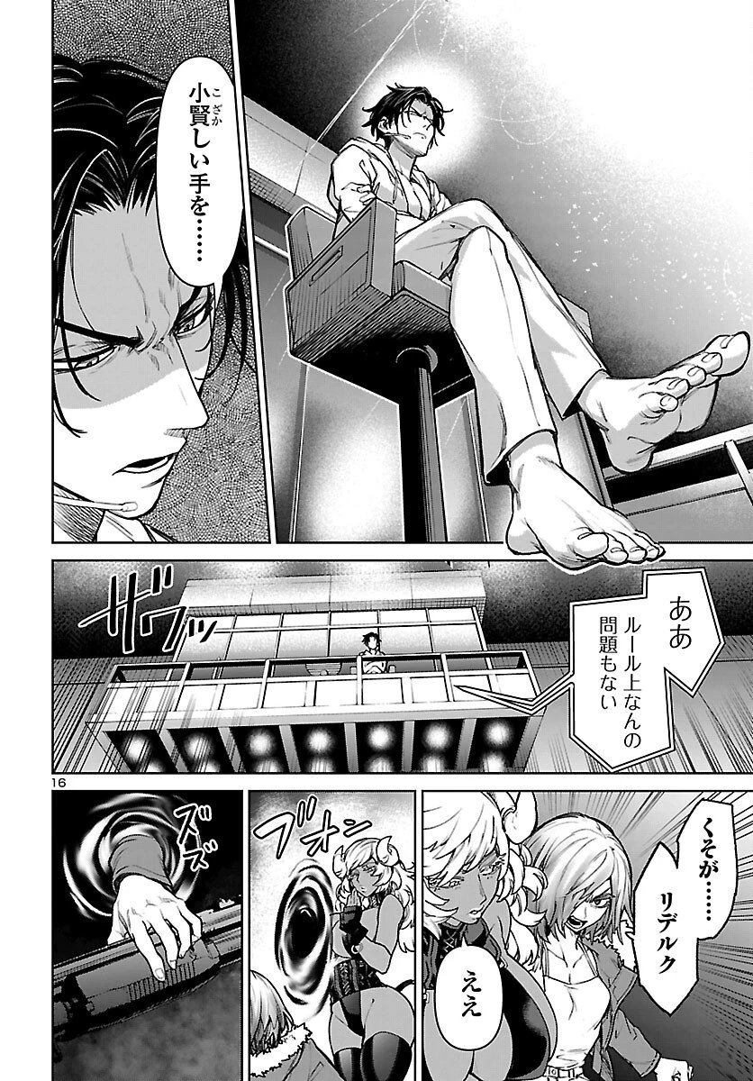 サキュバス＆ヒットマン 第55話 - 17