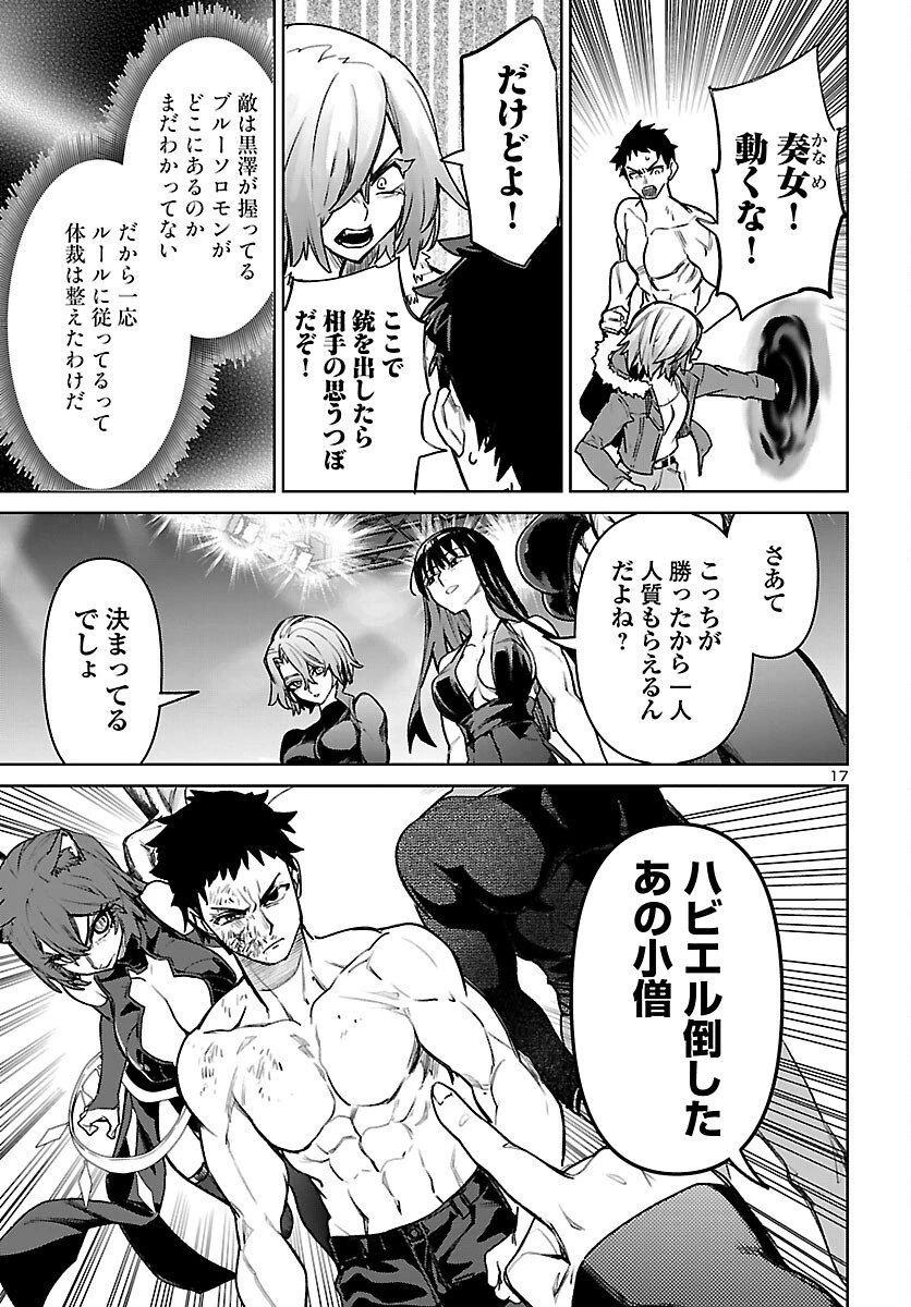 サキュバス＆ヒットマン 第55話 - 18