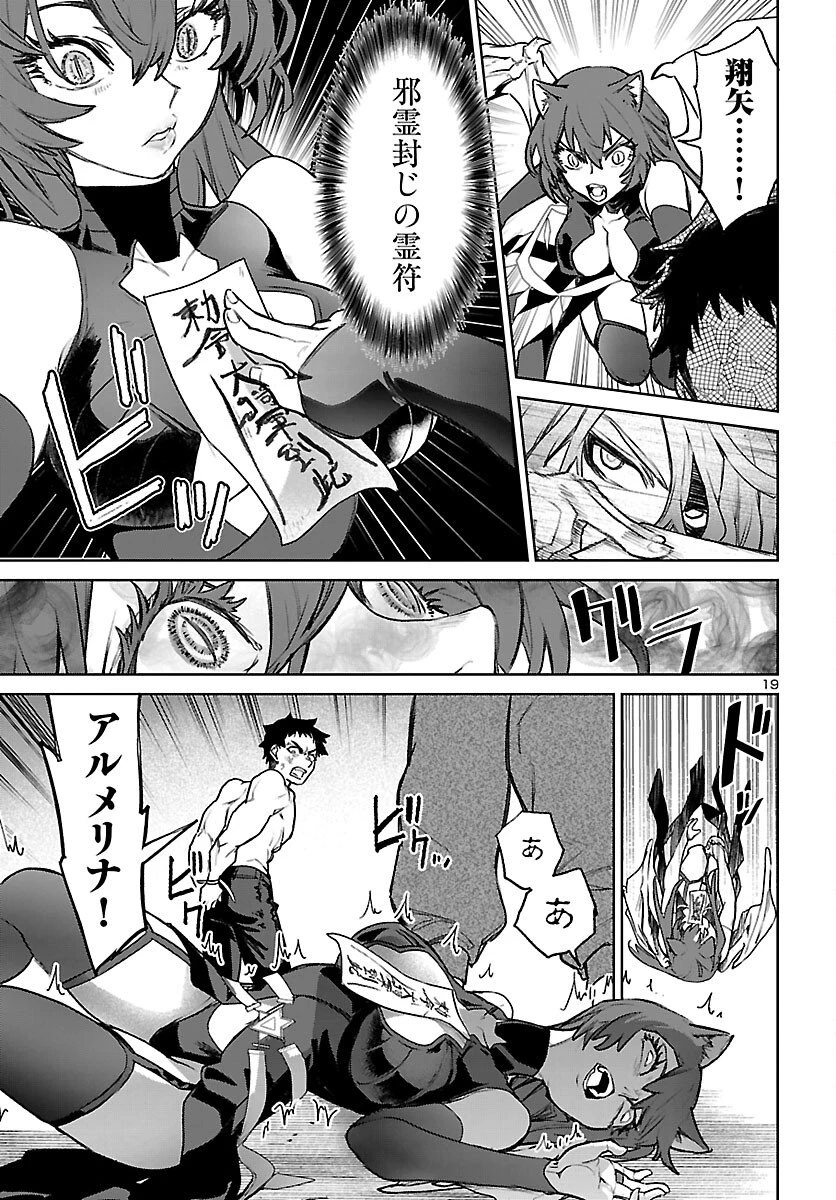 サキュバス＆ヒットマン 第55話 - 20