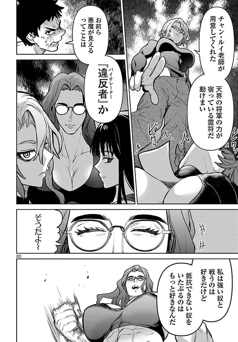サキュバス＆ヒットマン 第55話 - 21