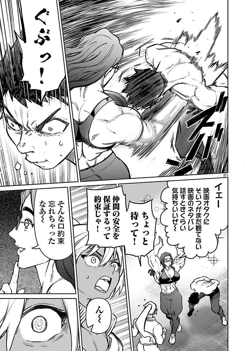 サキュバス＆ヒットマン 第55話 - 22