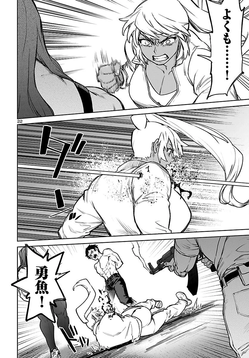 サキュバス＆ヒットマン 第55話 - 23